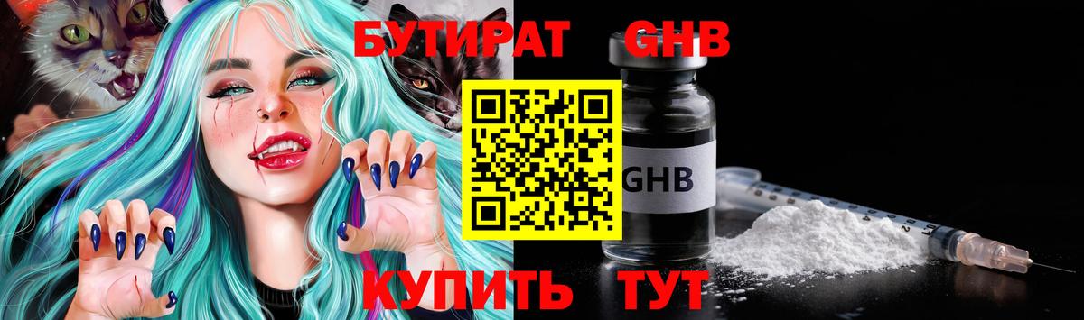 БУТИРАТ  Бутират бутик  Вход с VPN  Гуково 