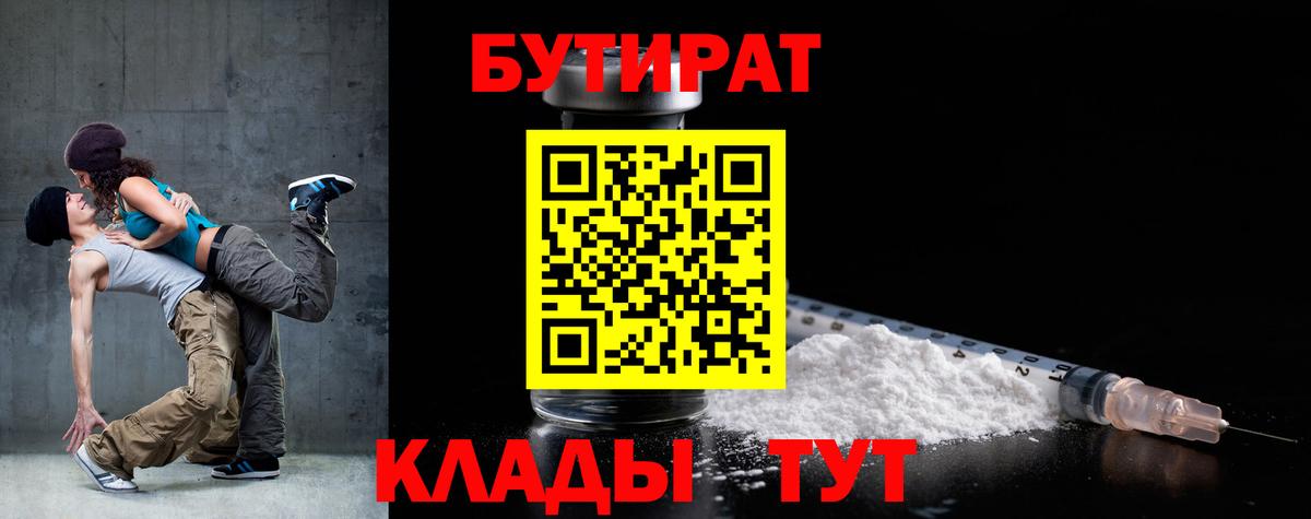 Бутират оксибутират Гуково
