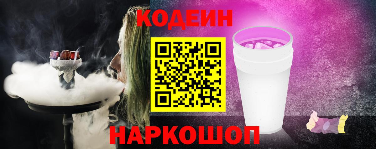 Кодеин напиток Lean (лин)  Кодеиновый сироп Lean напиток Lean (лин)  Гуково  Вход с VPN 