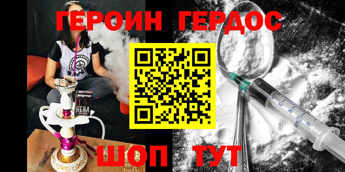 Героин VHQ Гуково