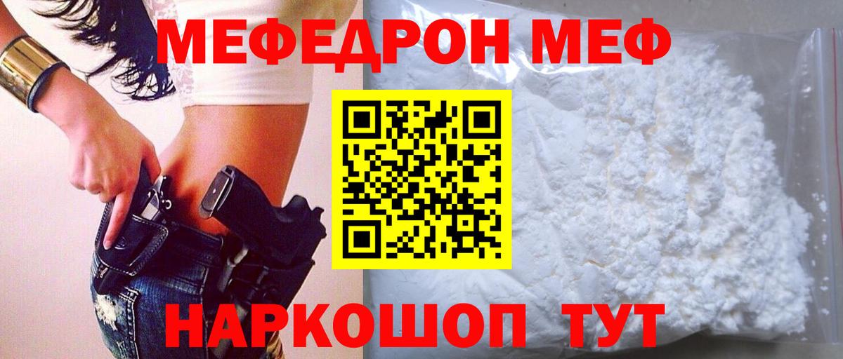 Меф Гуково
