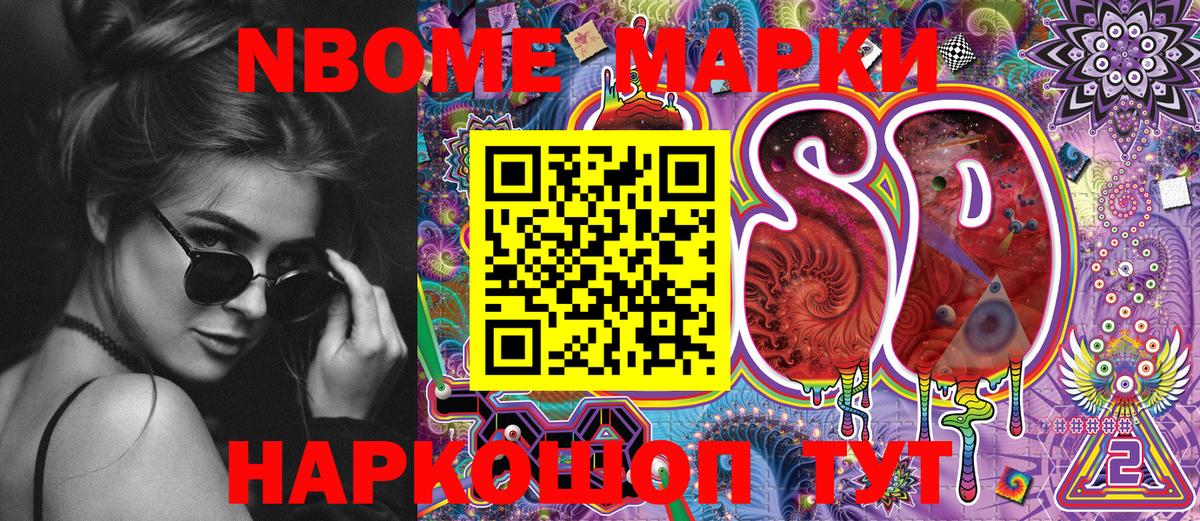 Марки N-bome 1,8мг Гуково