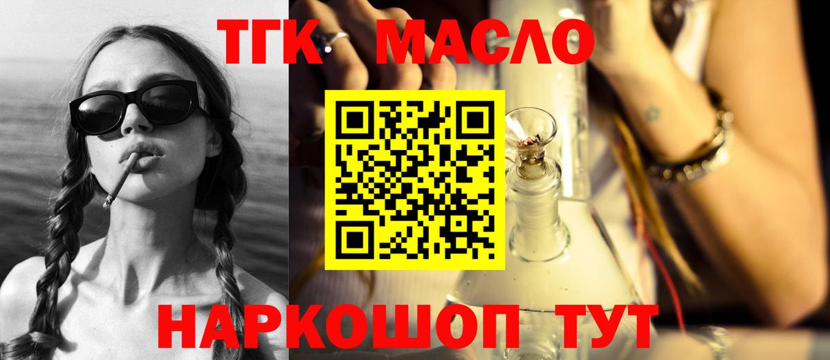 Дистиллят ТГК THC oil Гуково
